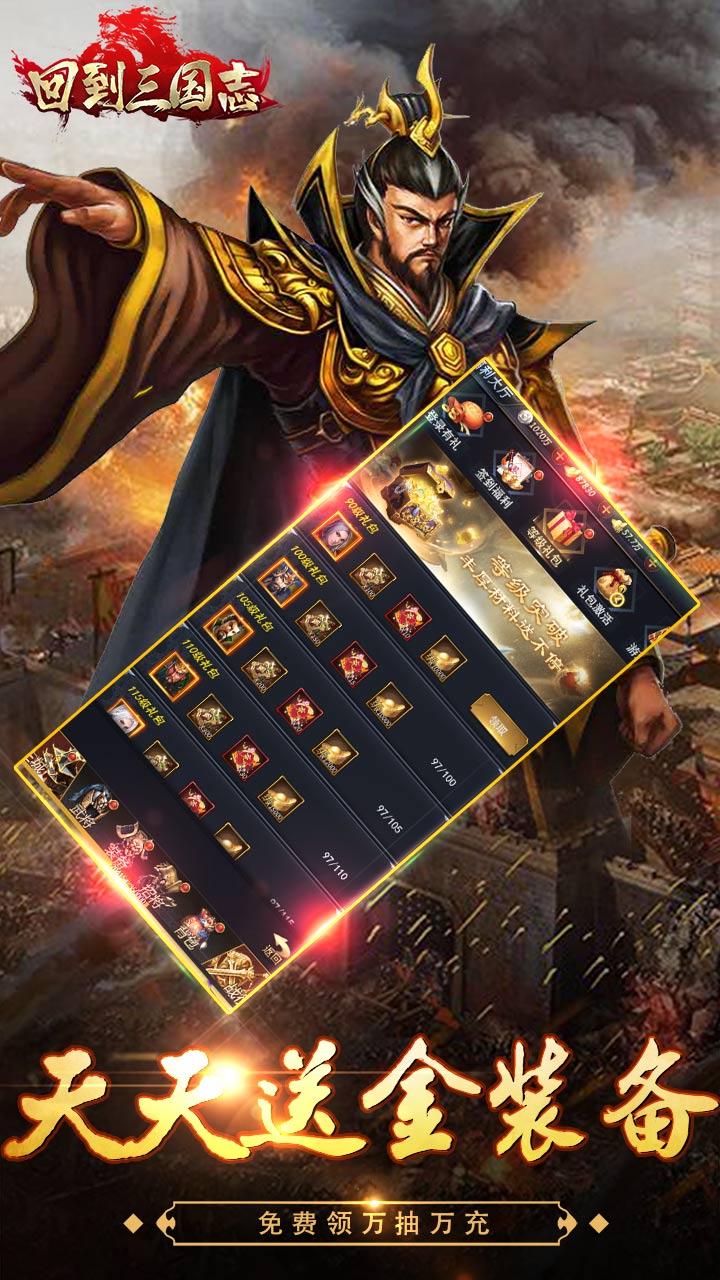 回到三国志(GM商城全免)截图