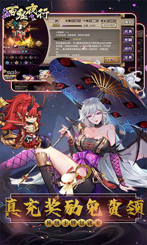 百鬼夜行(送毕业式神)截图