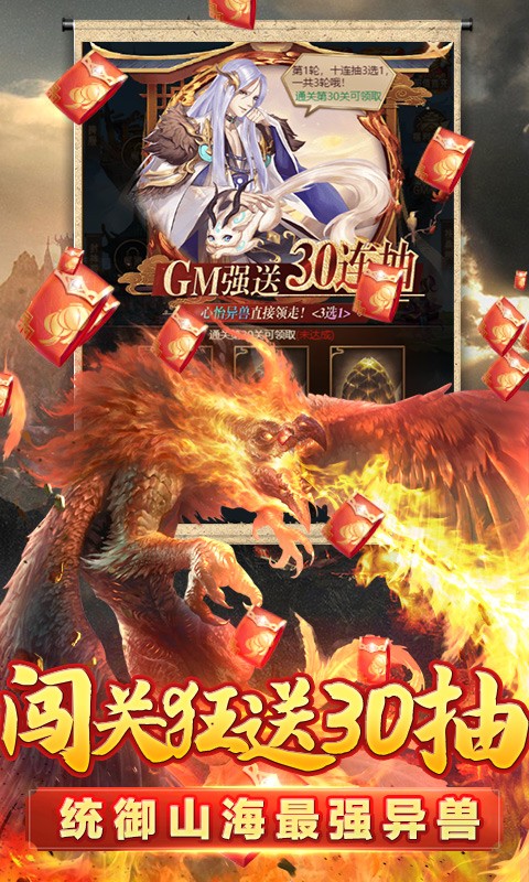 山海计划(GM送十万充)截图