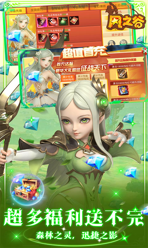 风之谷(无限制刷充)截图