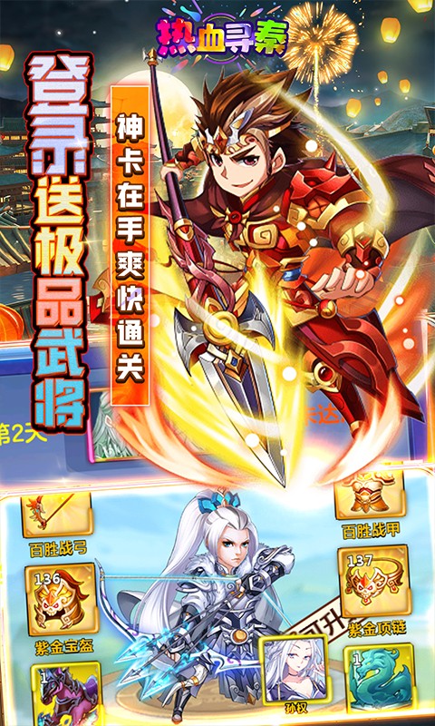 热血寻秦(GM无限真充)截图