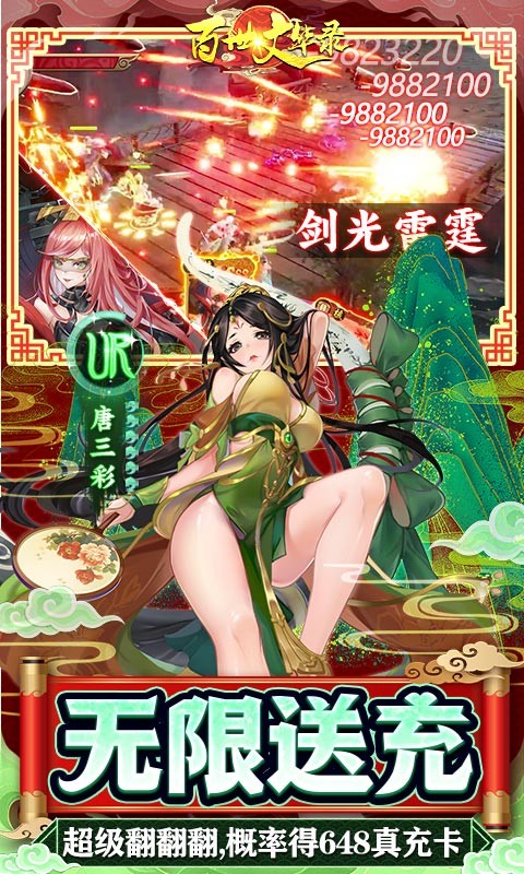 百世文华录(免费直充钱庄)截图