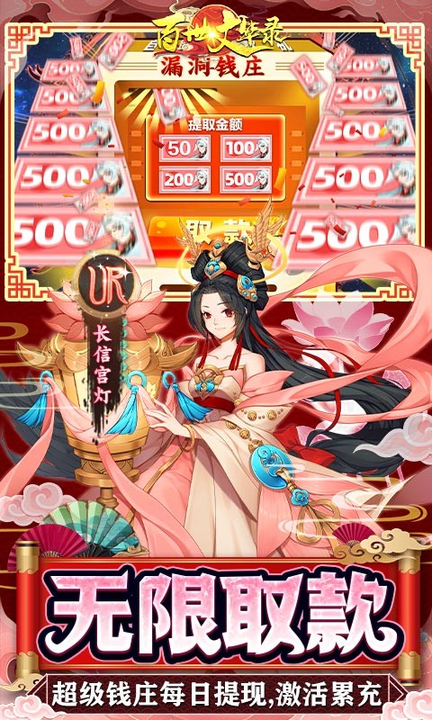 百世文华录(免费直充钱庄)截图