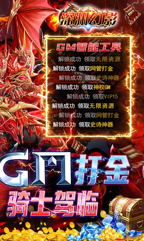 深渊幻影(GM智能刷充)截图