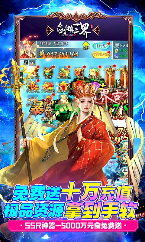 剑镇三界(GM送10万充)截图