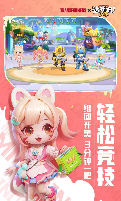 逃跑吧少年变形金刚联动版2022截图