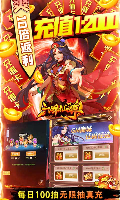 六界仙尊(免费送满GM)截图