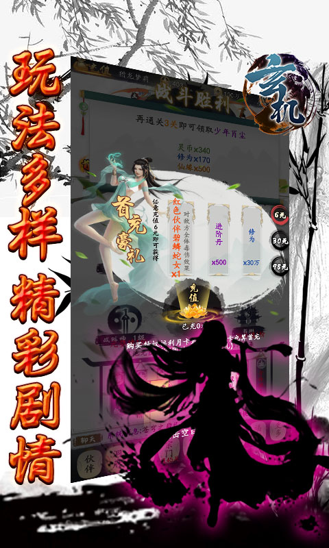 玄机(爽文修真)截图