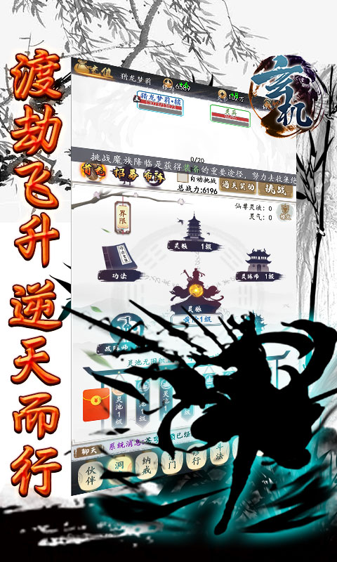 玄机(爽文修真)截图