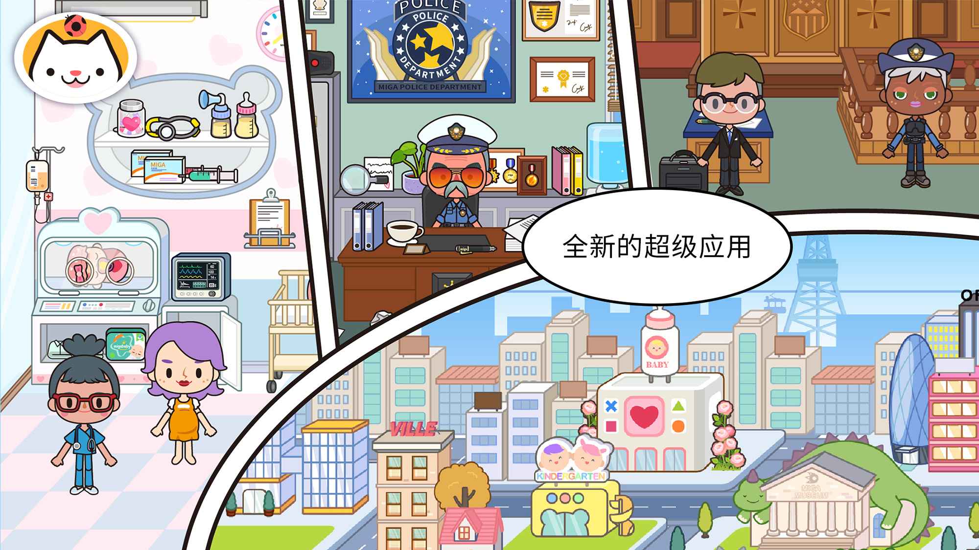 米加小镇世界1.11派对屋版截图