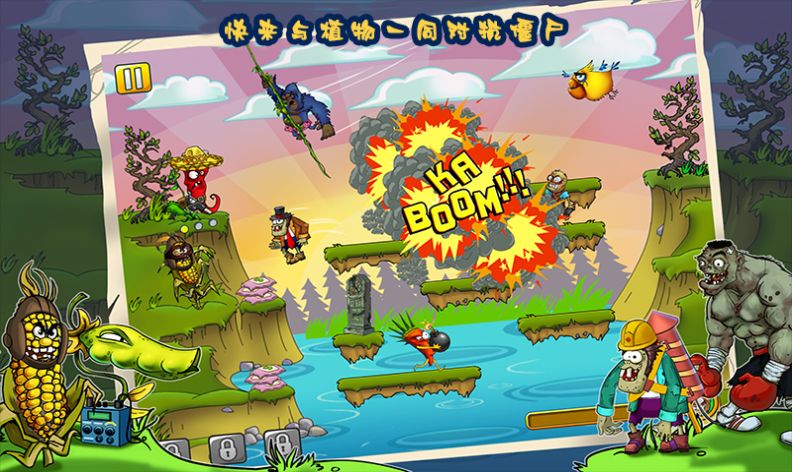 僵尸花花大乱斗截图