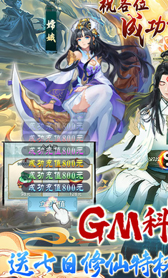 九天剑仙(GM科技刷充)截图