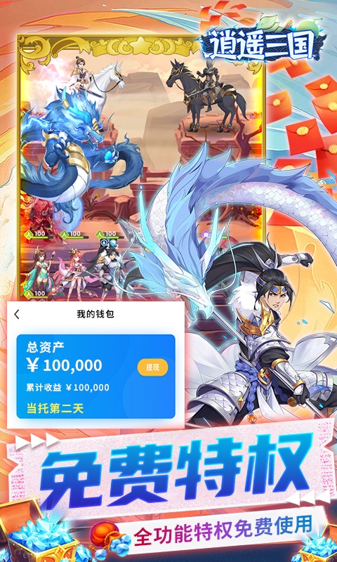 逍遥三国(GM特权刷充)截图
