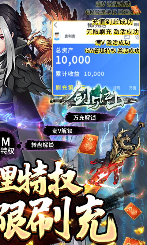 剑与江山(GM直充科技)截图