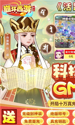 崩坏西游(GM全宠刷充)截图