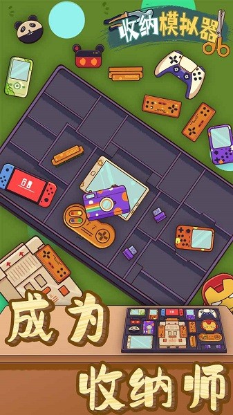 房间收纳模拟器截图