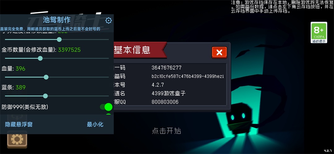 元气骑士4.2.7内置修改器截图