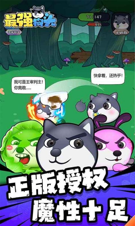 最强狗头无敌版截图