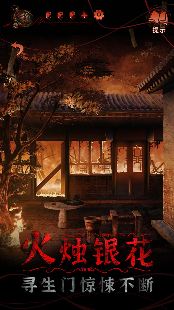 纸嫁衣4完整版截图