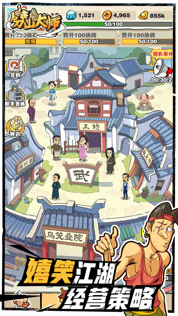 劈山大师不减反增版截图
