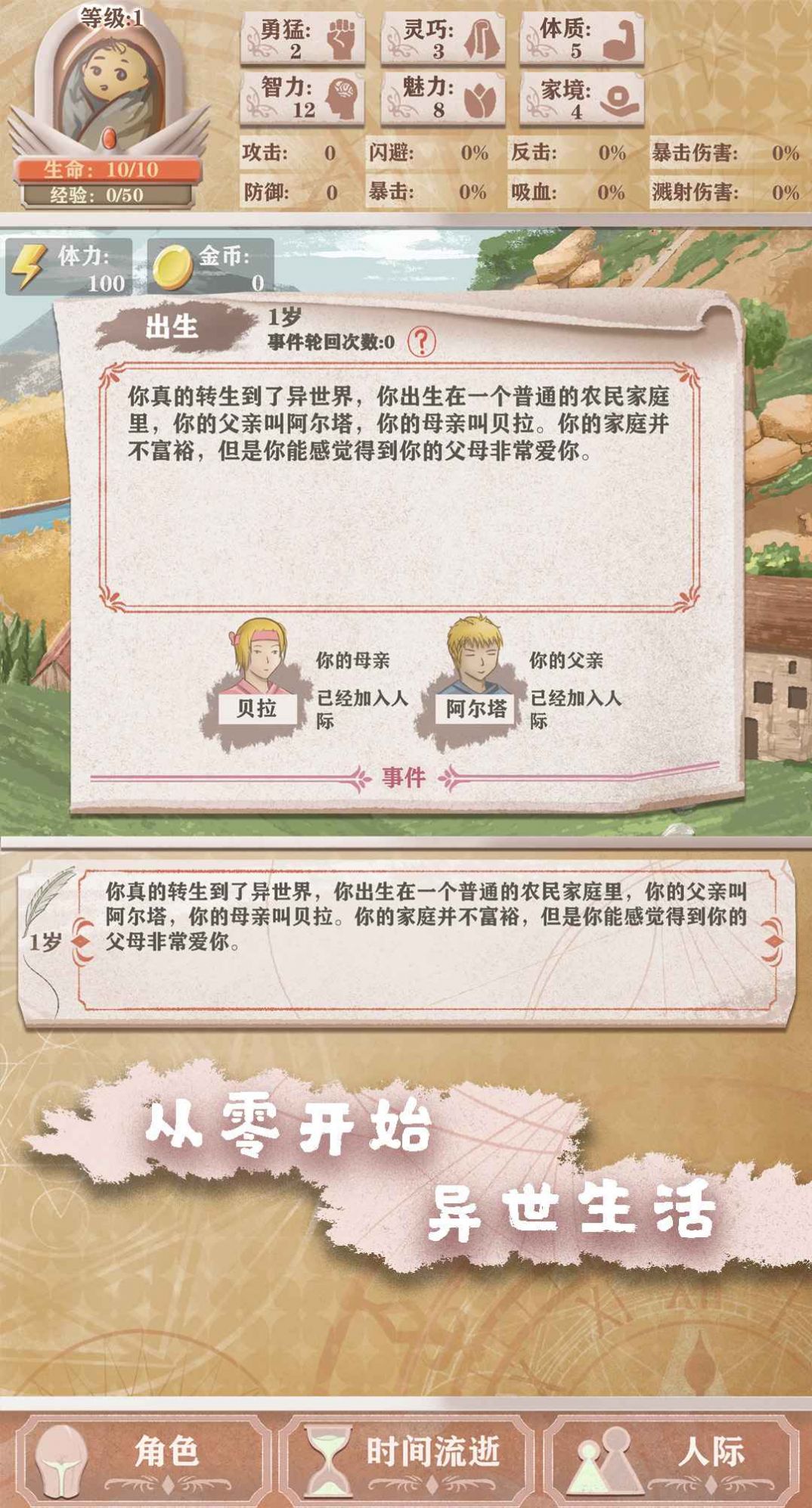 异世轮回录1.06版截图