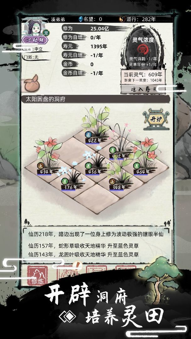 不一样修仙2免广告截图