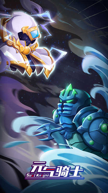 元气骑士全无限截图