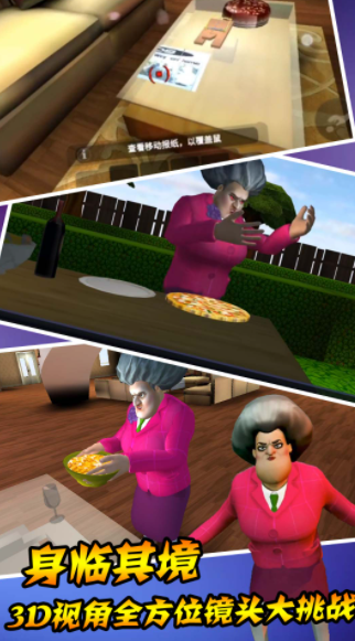 恐怖老奶奶模拟器截图