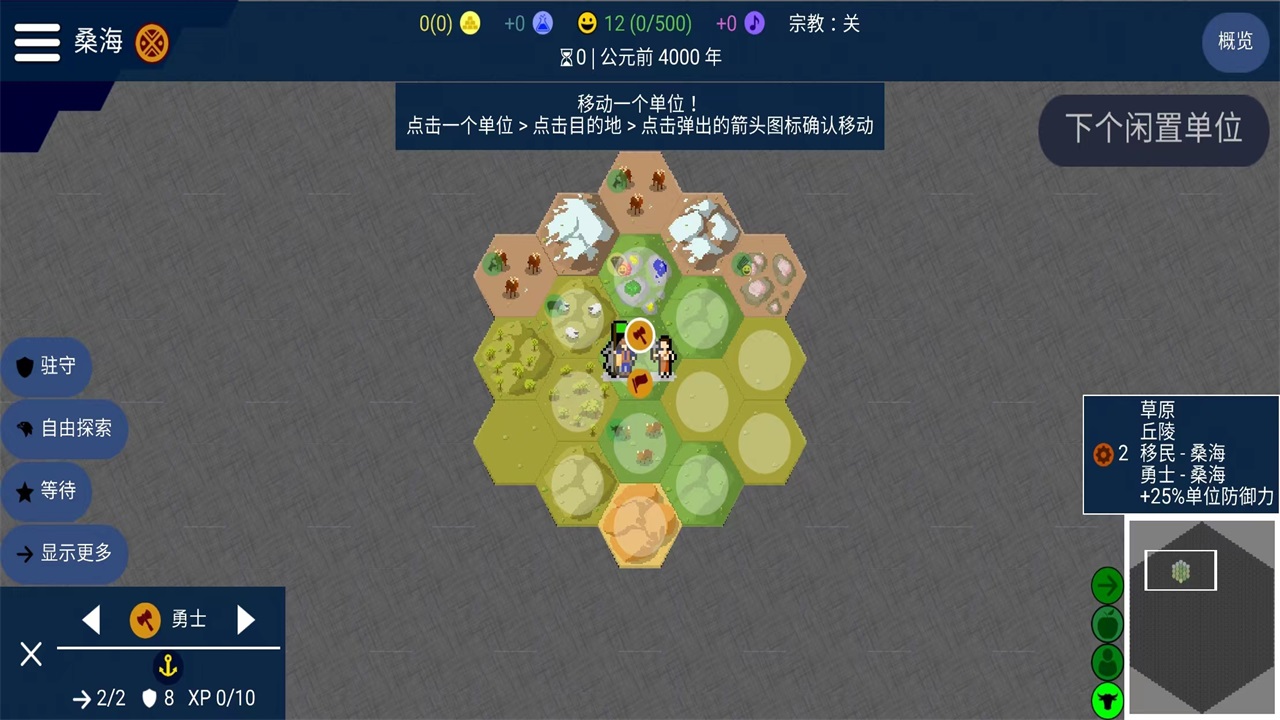 文明帝国unciv模组截图