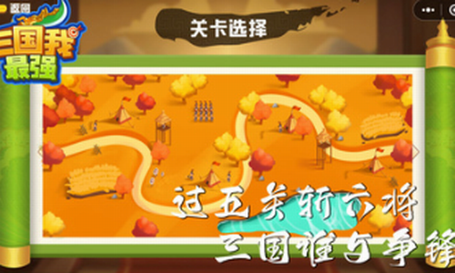 三国我最强截图