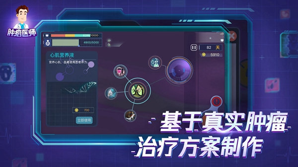 肿瘤医生截图