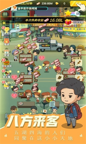 我的烧烤摊截图