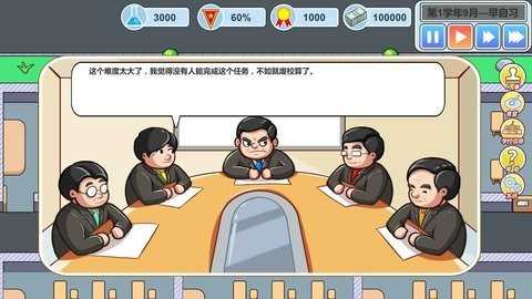 高考工厂模拟器截图