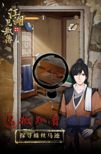 江湖见微簿1截图