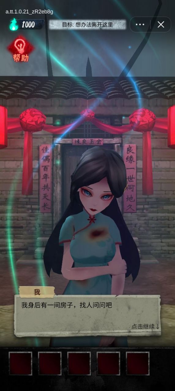 诡物语抖音游戏免广告截图