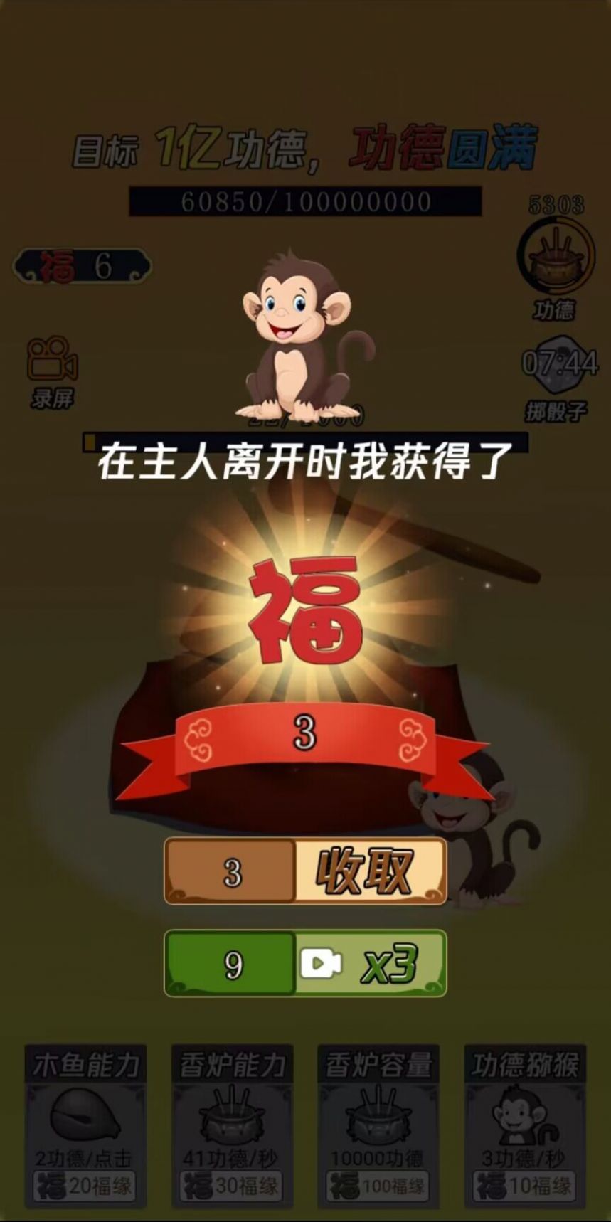 敲1亿木鱼截图