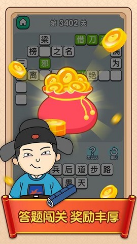 天官请赐谜截图