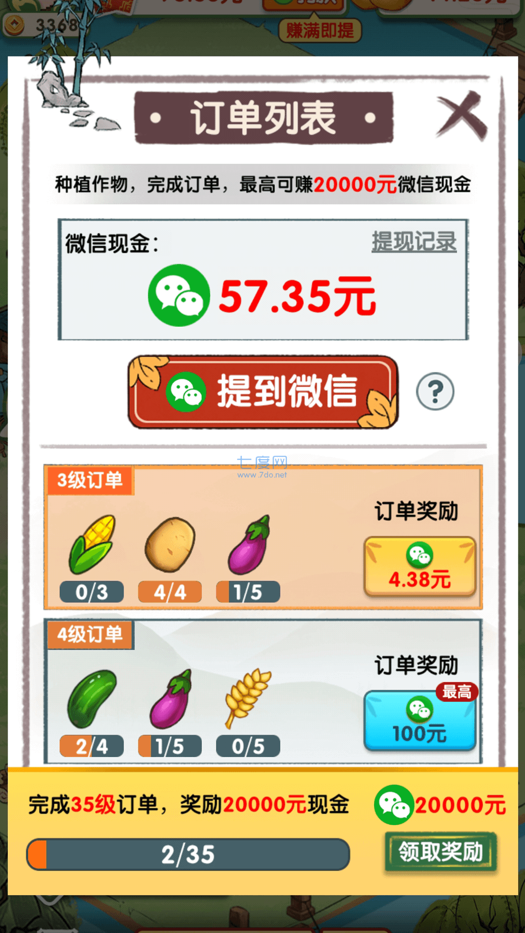 无忧客栈游戏截图