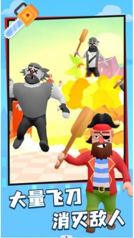 飞刀见飞刀截图