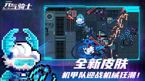 元气骑士4.3.6截图