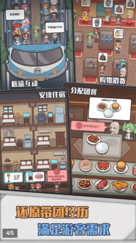 旅行社模拟器截图