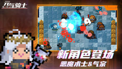 元气骑士国庆版截图