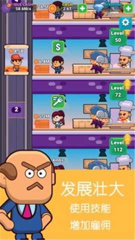 模拟餐厅经营截图
