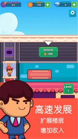 模拟餐厅经营截图
