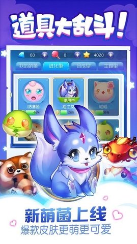 萌菌大作战截图