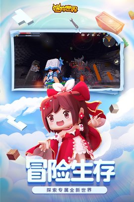 迷你世界1.4.1截图