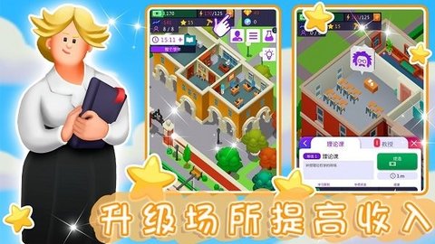 建筑城市大亨截图