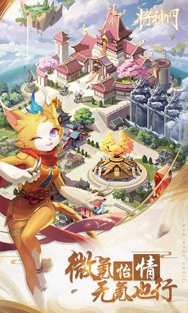 将神门截图