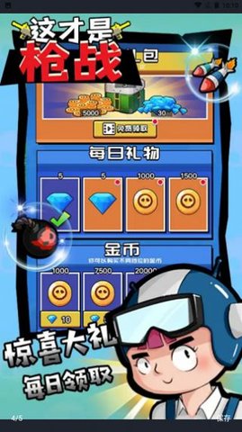 这才是枪战截图