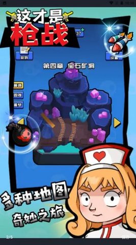 这才是枪战截图